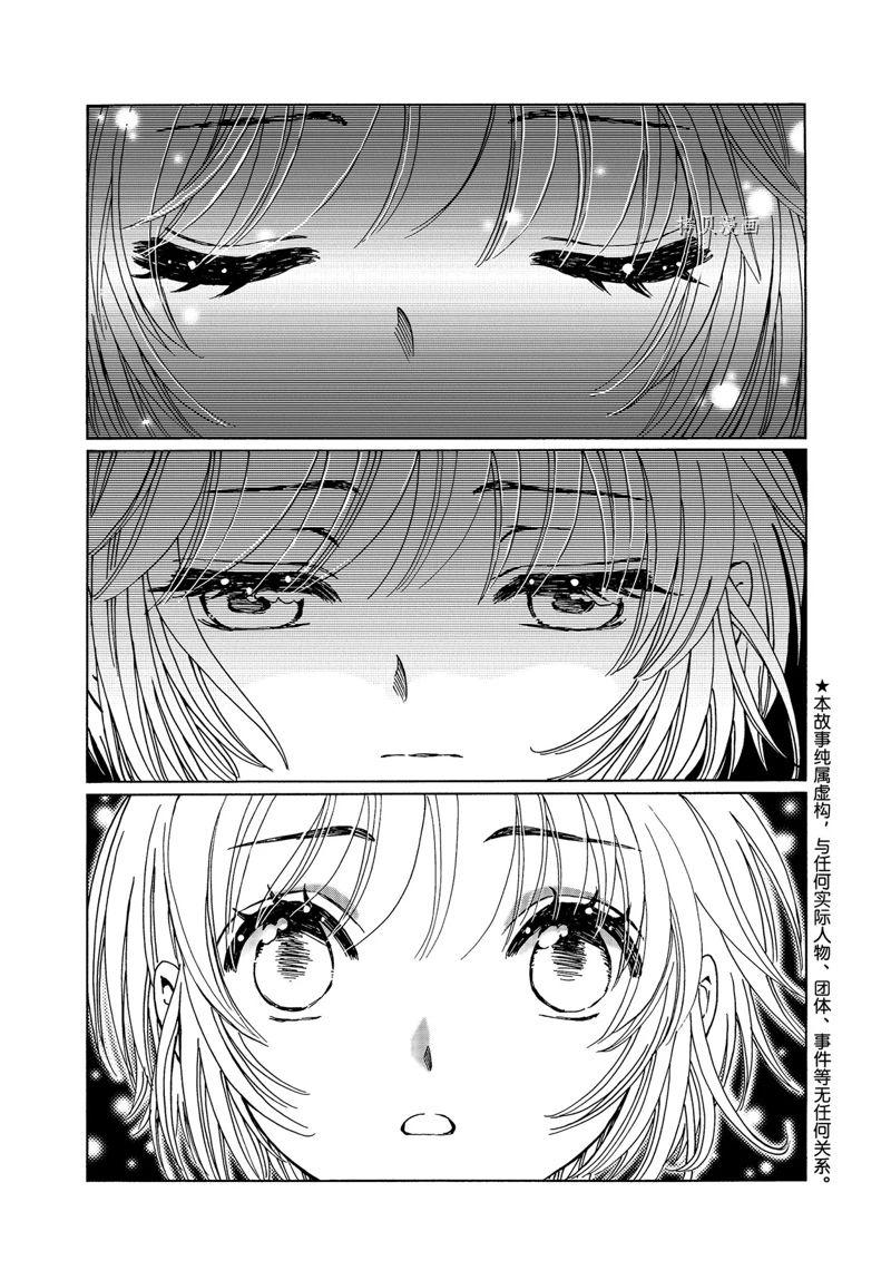 魔卡少女樱游戏漫画,CLEAR CARD篇 703图