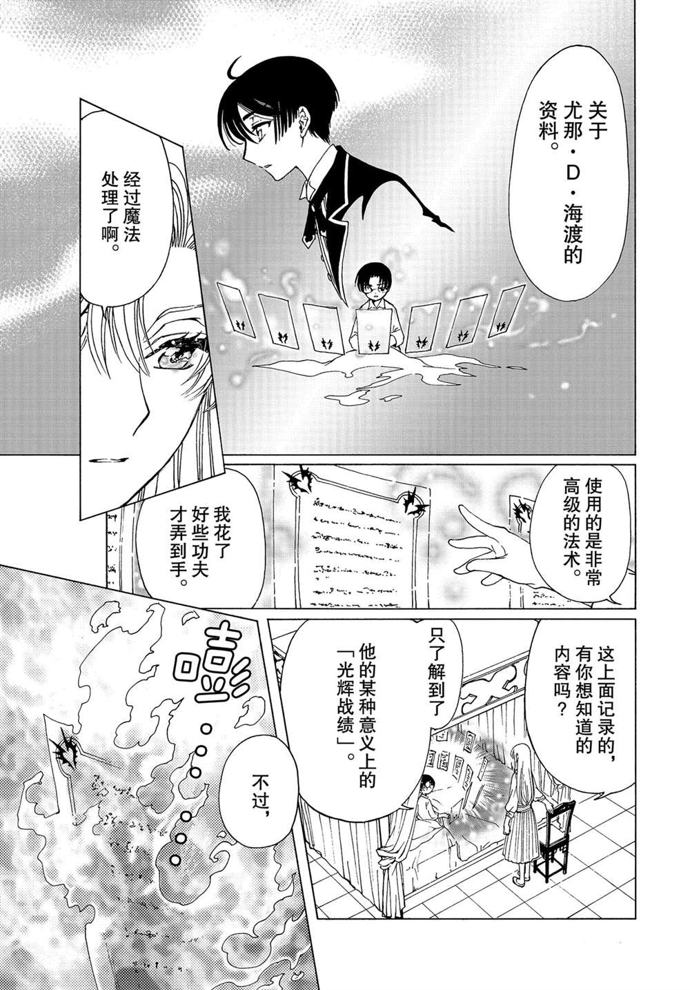 魔卡少女樱月漫画,特别篇43图