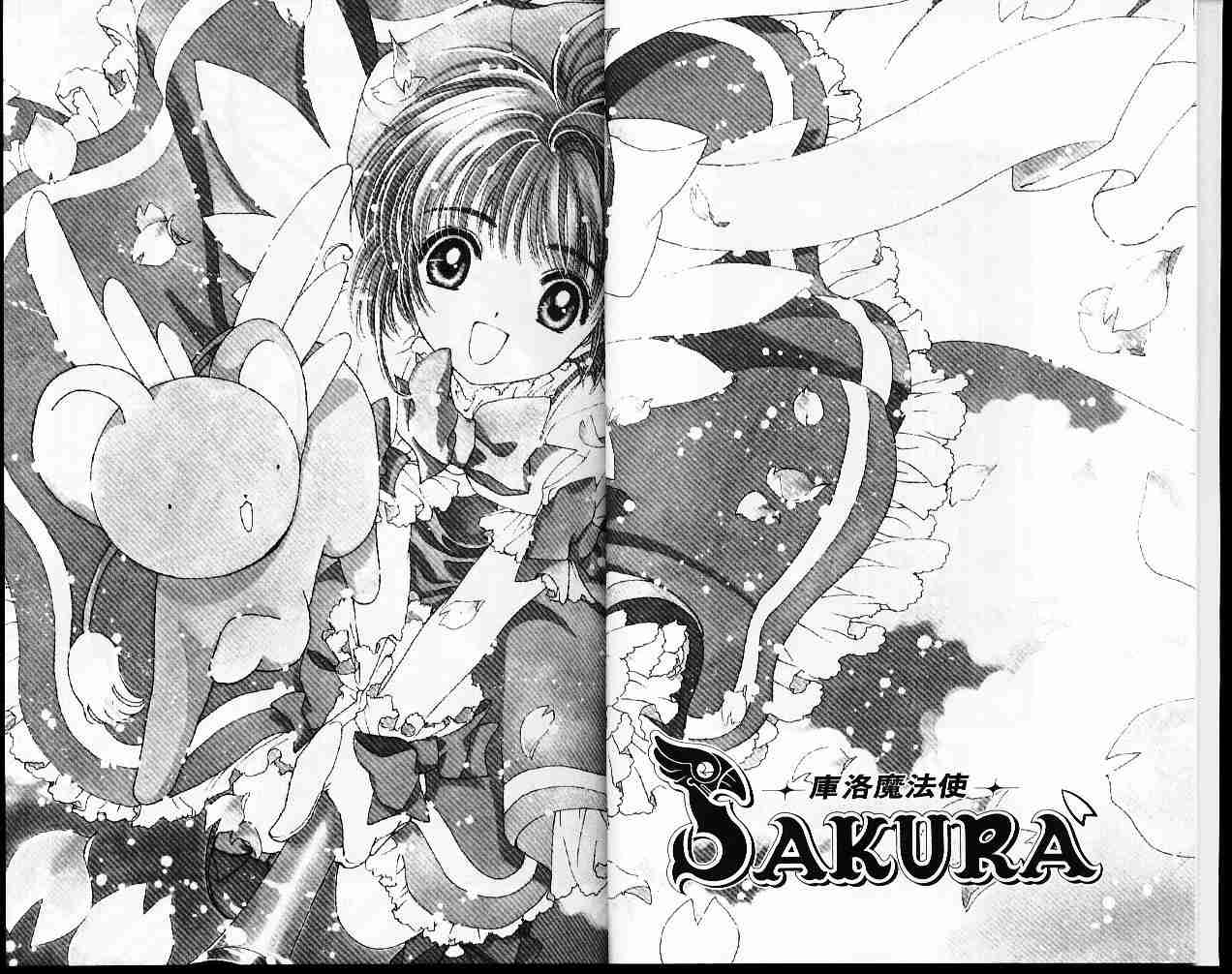 魔卡少女樱透明牌篇免费漫画,第6卷4图