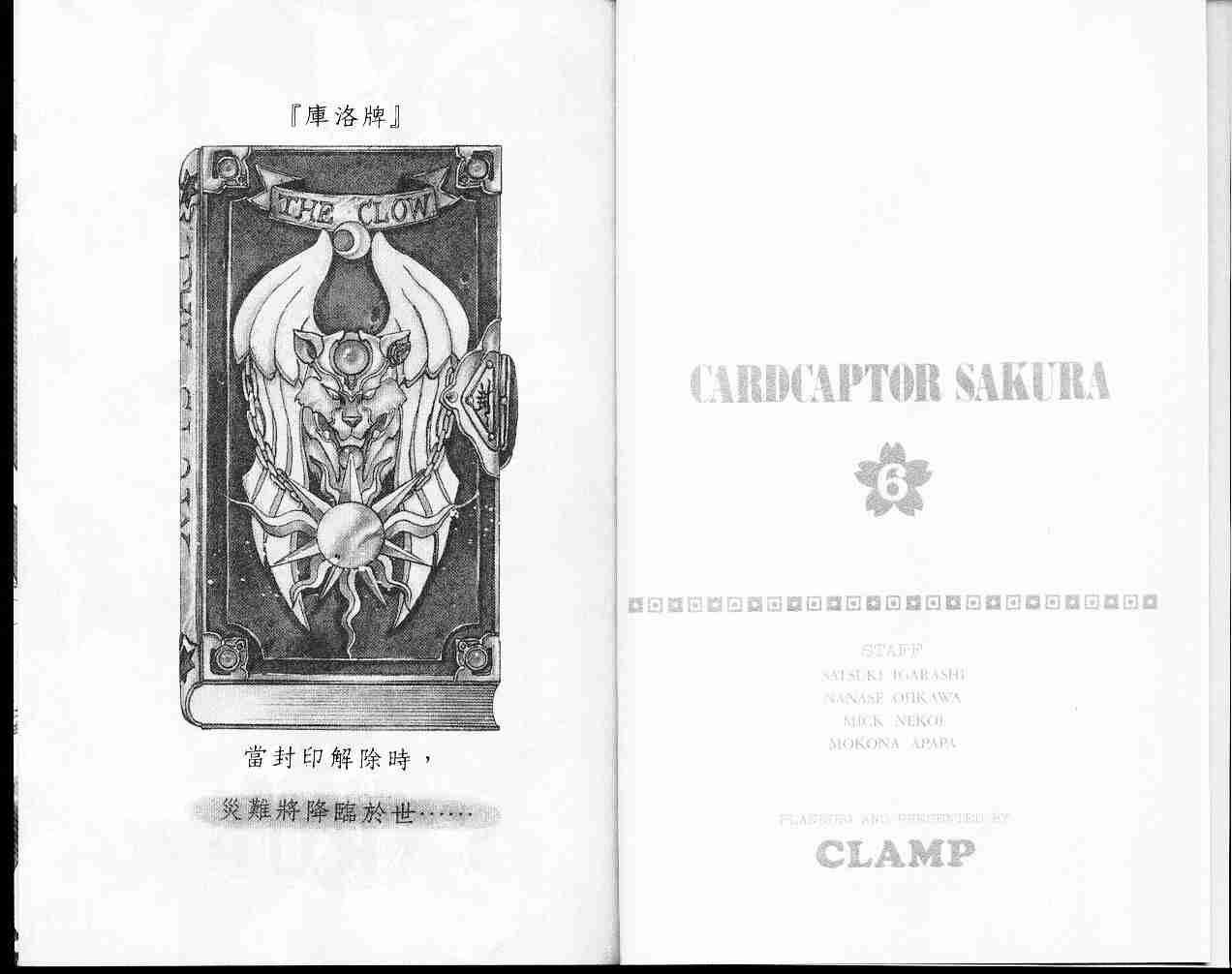 魔卡少女樱透明牌篇免费漫画,第6卷3图