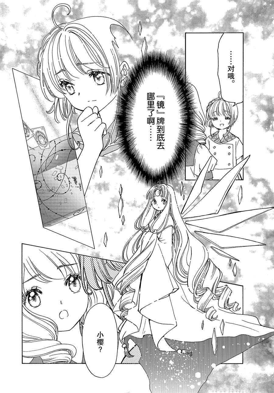 魔卡少女樱生日漫画,CLEARCARD篇545图