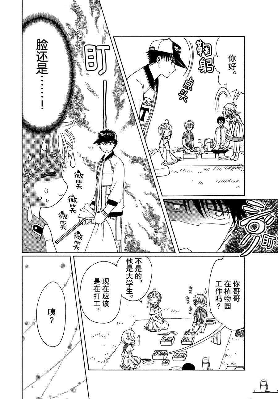 魔卡少女樱生日漫画,CLEARCARD篇543图