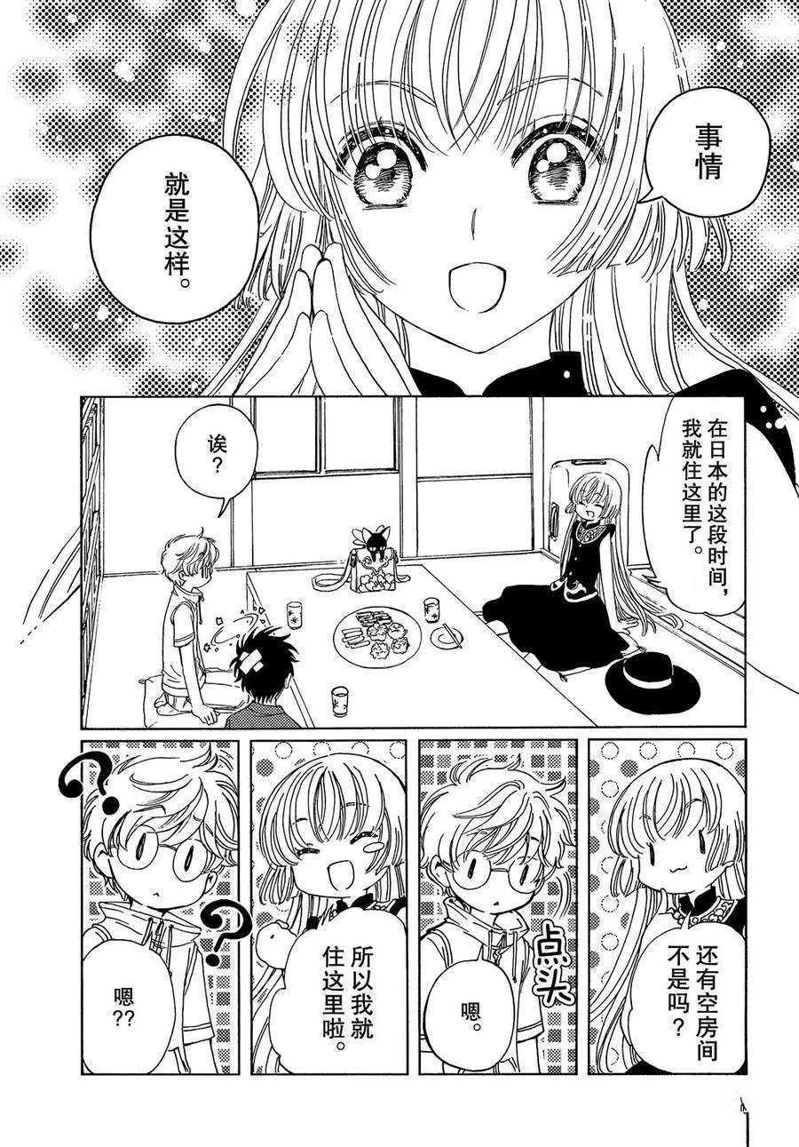 魔卡少女樱生日漫画,CLEARCARD篇322图