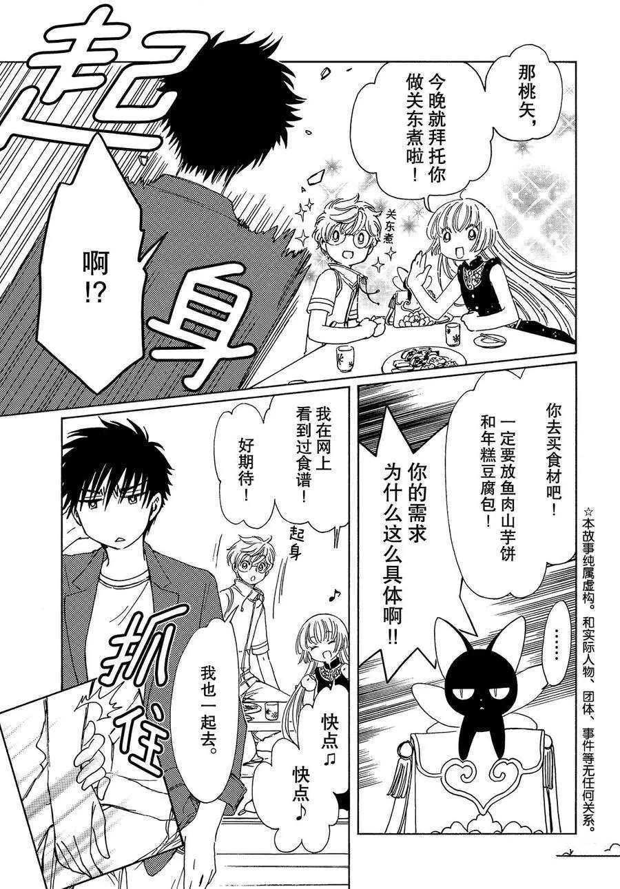 魔卡少女樱生日漫画,CLEARCARD篇324图
