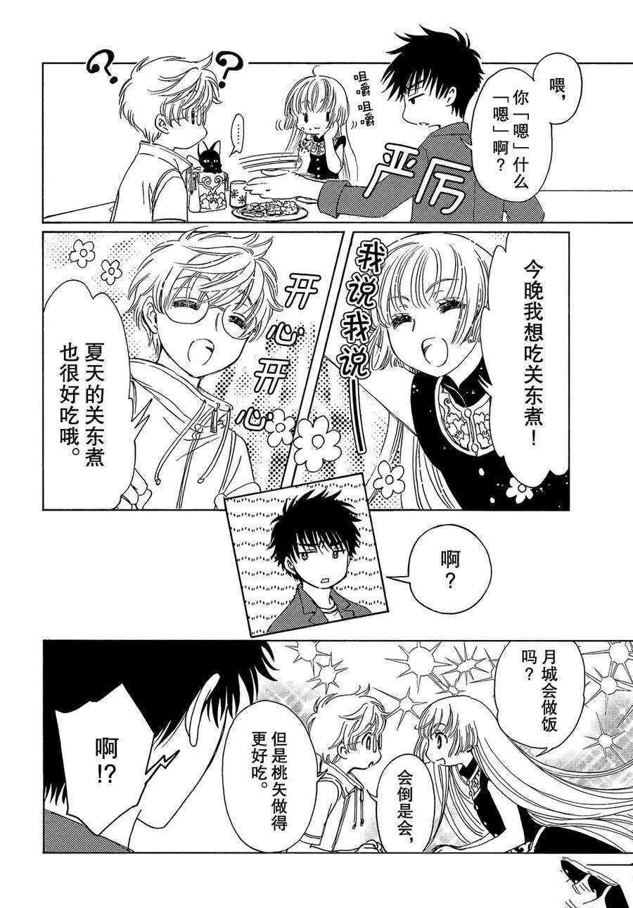 魔卡少女樱生日漫画,CLEARCARD篇323图