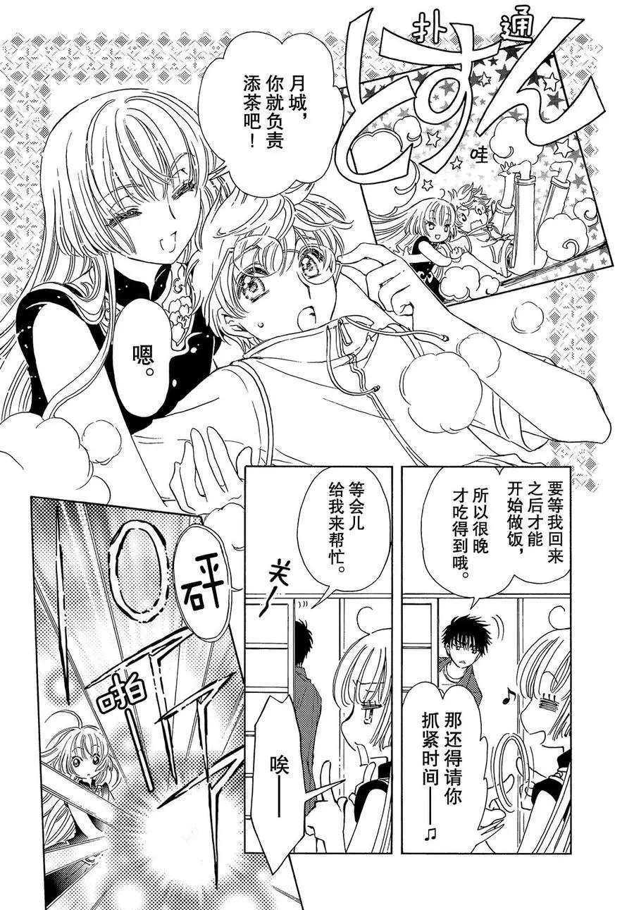 魔卡少女樱生日漫画,CLEARCARD篇325图