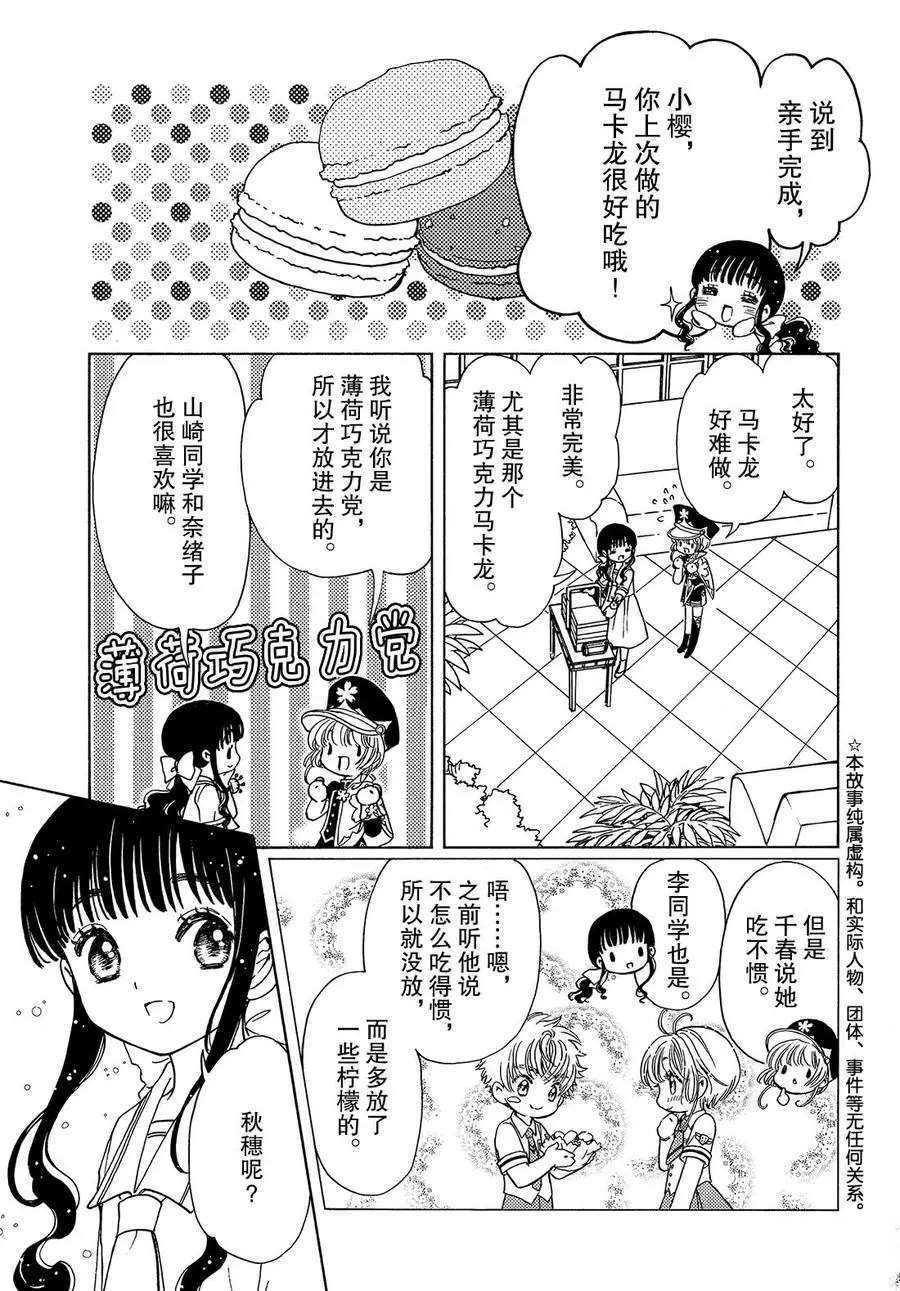 魔卡少女樱免费观看完整版漫画,CLEARCARD篇364图