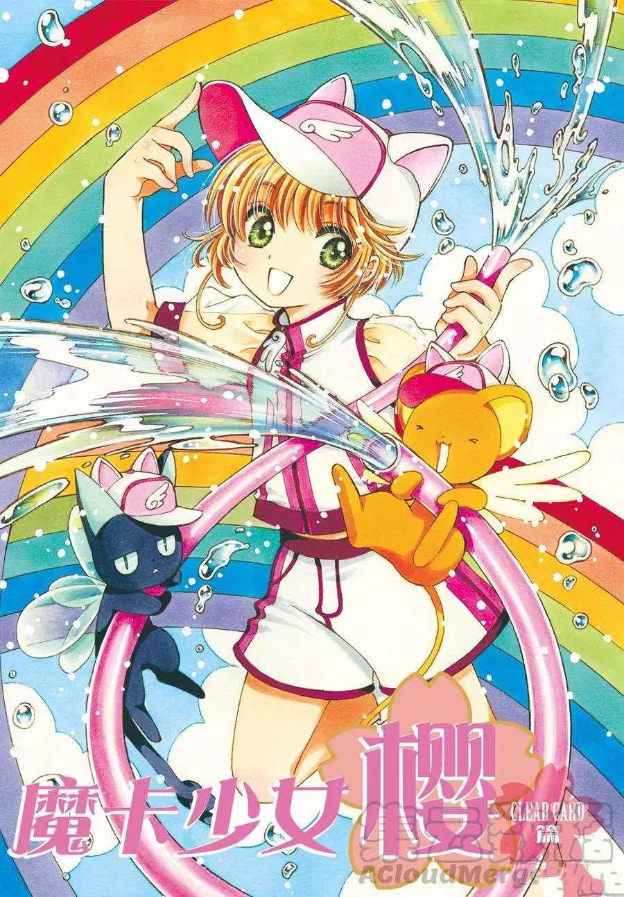 魔卡少女樱免费观看完整版漫画,CLEARCARD篇361图