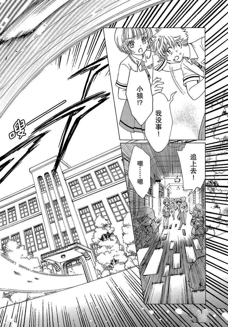 魔卡少女樱生日漫画,CLEARCARD篇494图