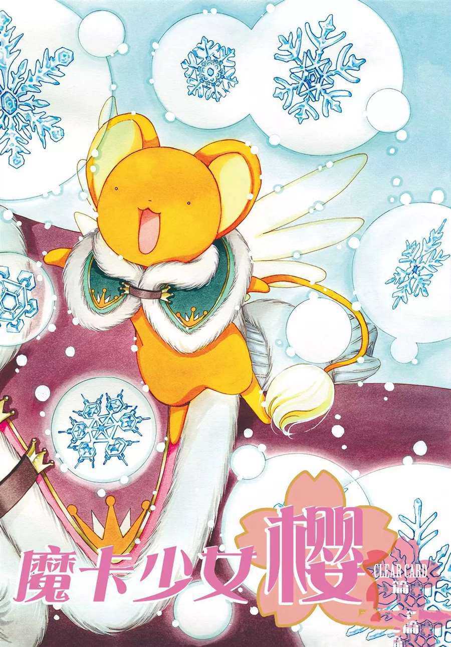 魔卡少女樱生日漫画,CLEARCARD篇491图