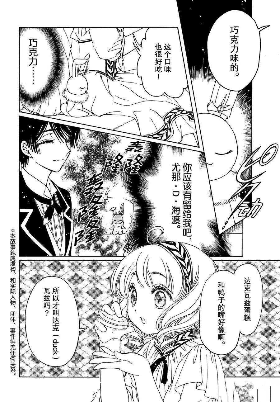 魔卡少女樱生日漫画,CLEARCARD篇334图