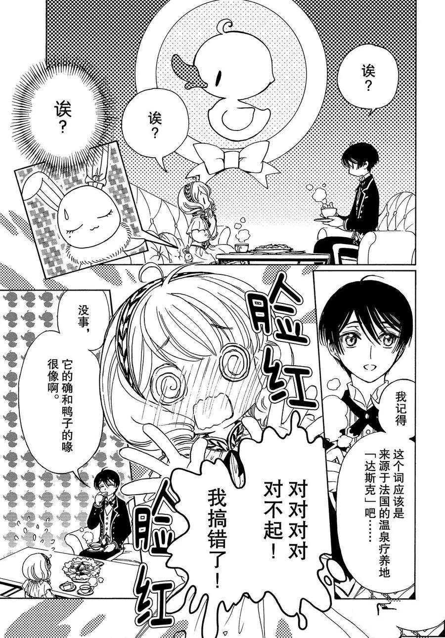 魔卡少女樱生日漫画,CLEARCARD篇335图