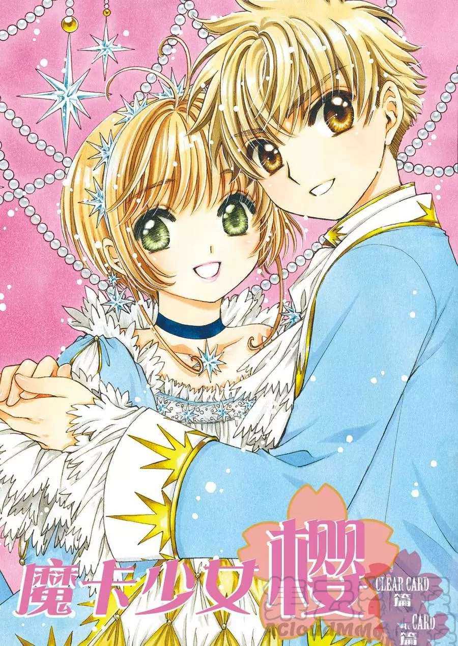魔卡少女樱生日漫画,CLEARCARD篇331图
