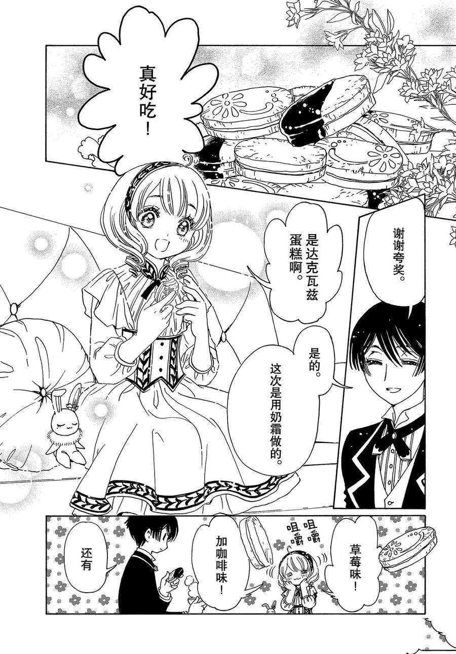 魔卡少女樱生日漫画,CLEARCARD篇333图