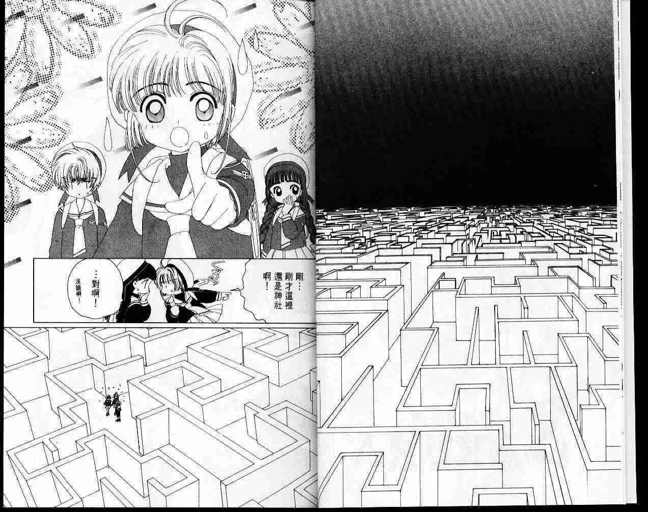 魔卡少女樱国语版优酷漫画,第4卷5图