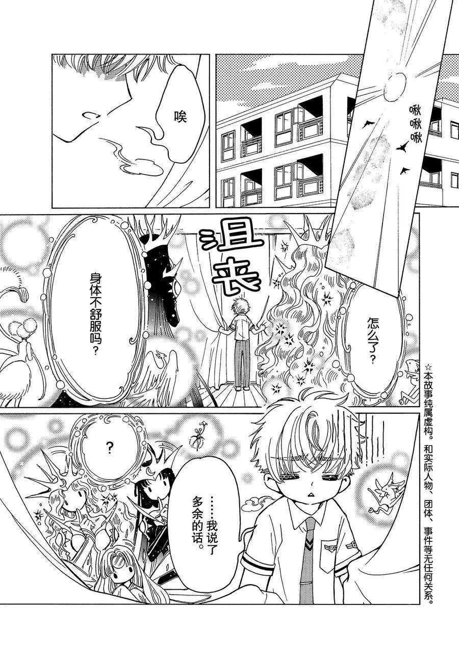 魔卡少女樱生日漫画,CLEARCARD篇473图
