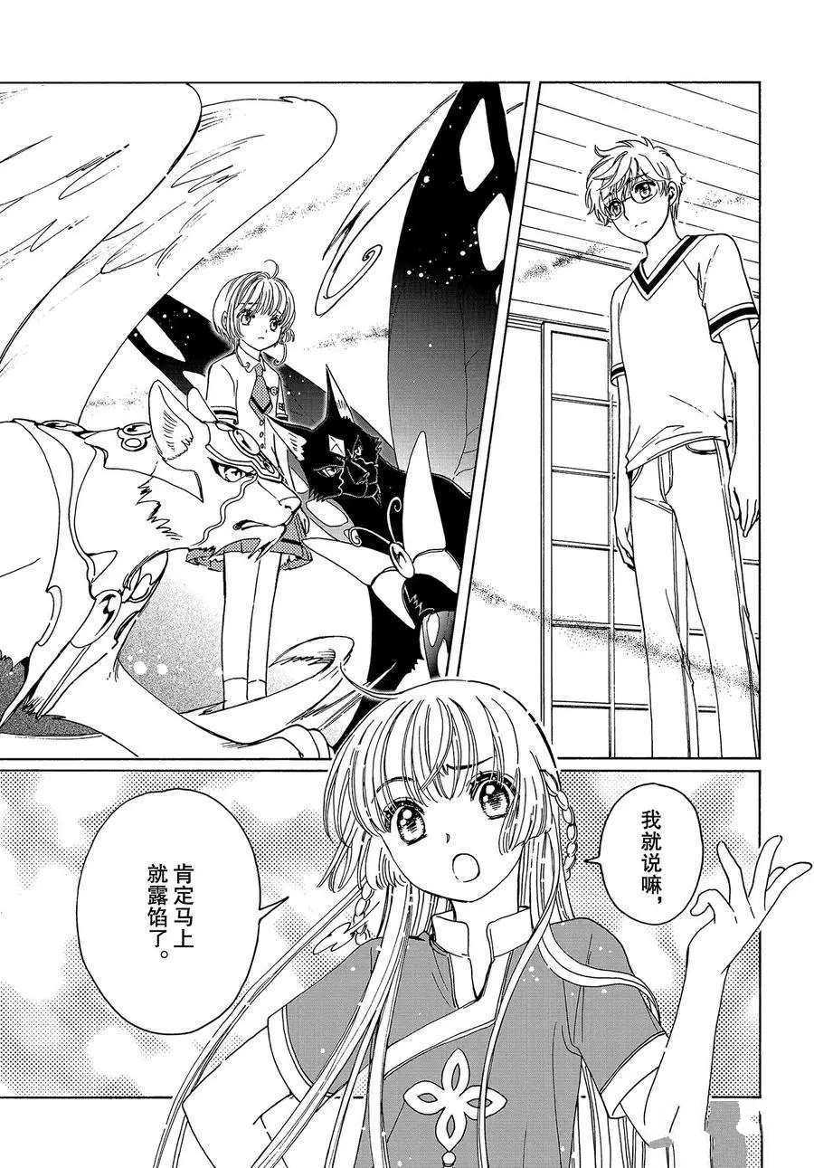 魔卡少女樱全集漫画,CLEARCARD篇444图
