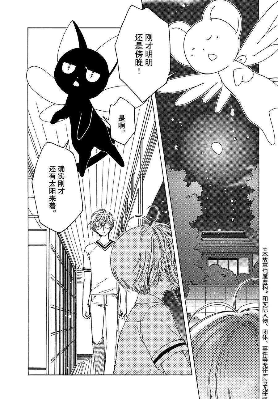 魔卡少女樱全集漫画,CLEARCARD篇442图