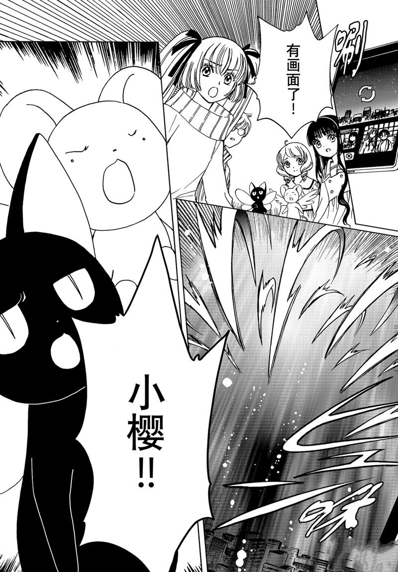 魔卡少女樱耳机漫画,CLEAR CARD篇 773图
