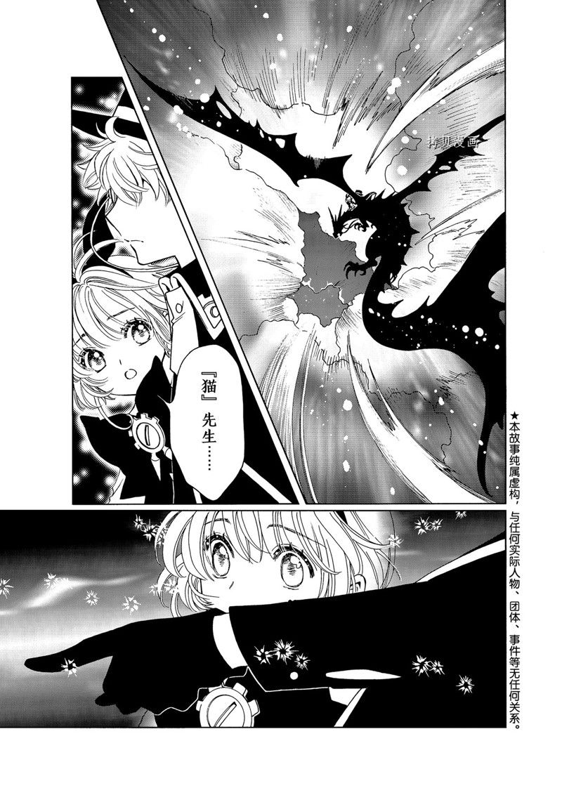 魔卡少女樱生日漫画,CLEAR CARD篇 663图