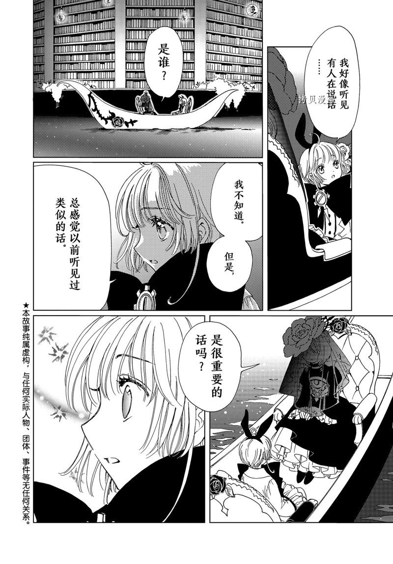 魔卡少女樱生日漫画,CLEAR CARD篇 685图