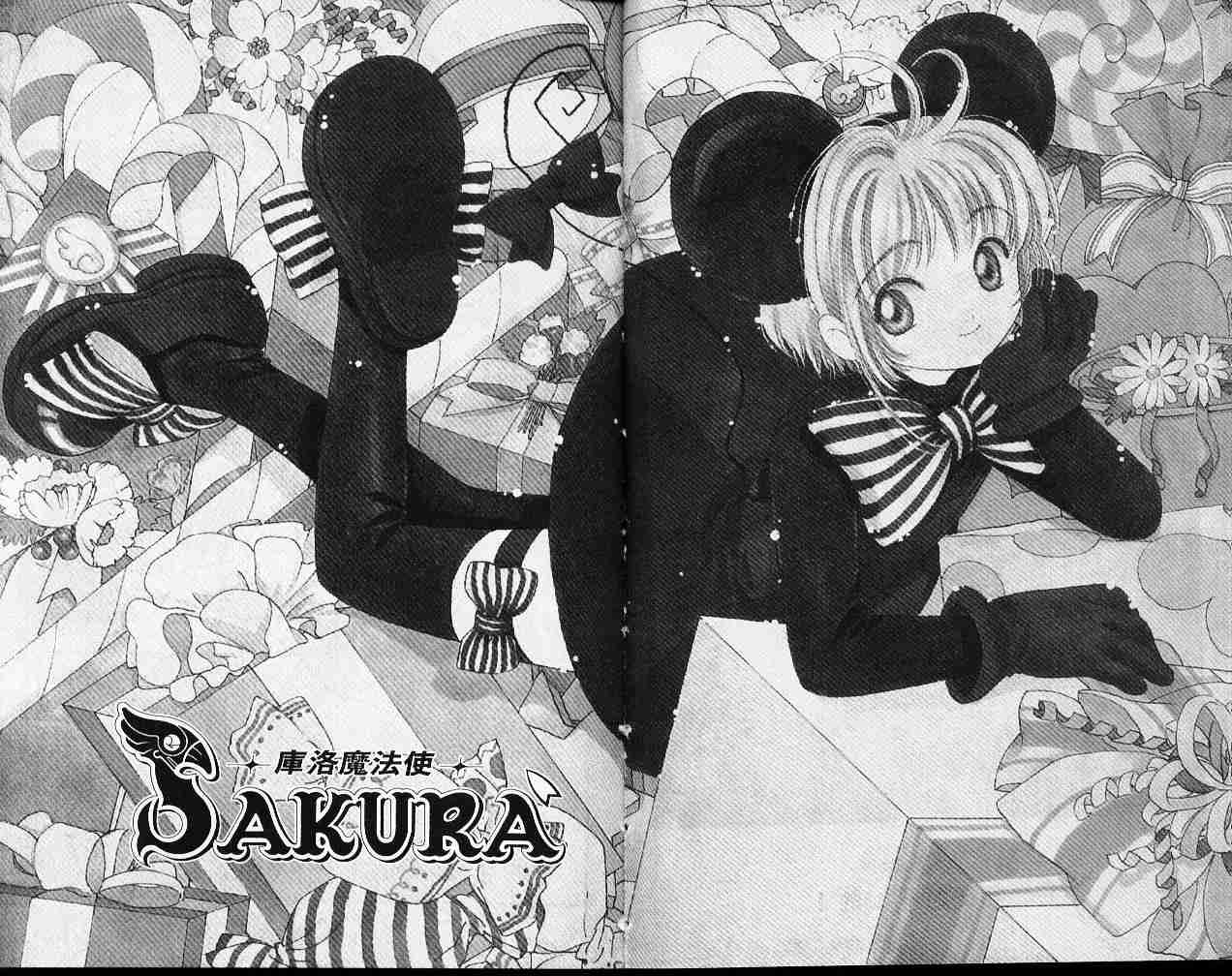 魔卡少女樱电影漫画,第9卷4图