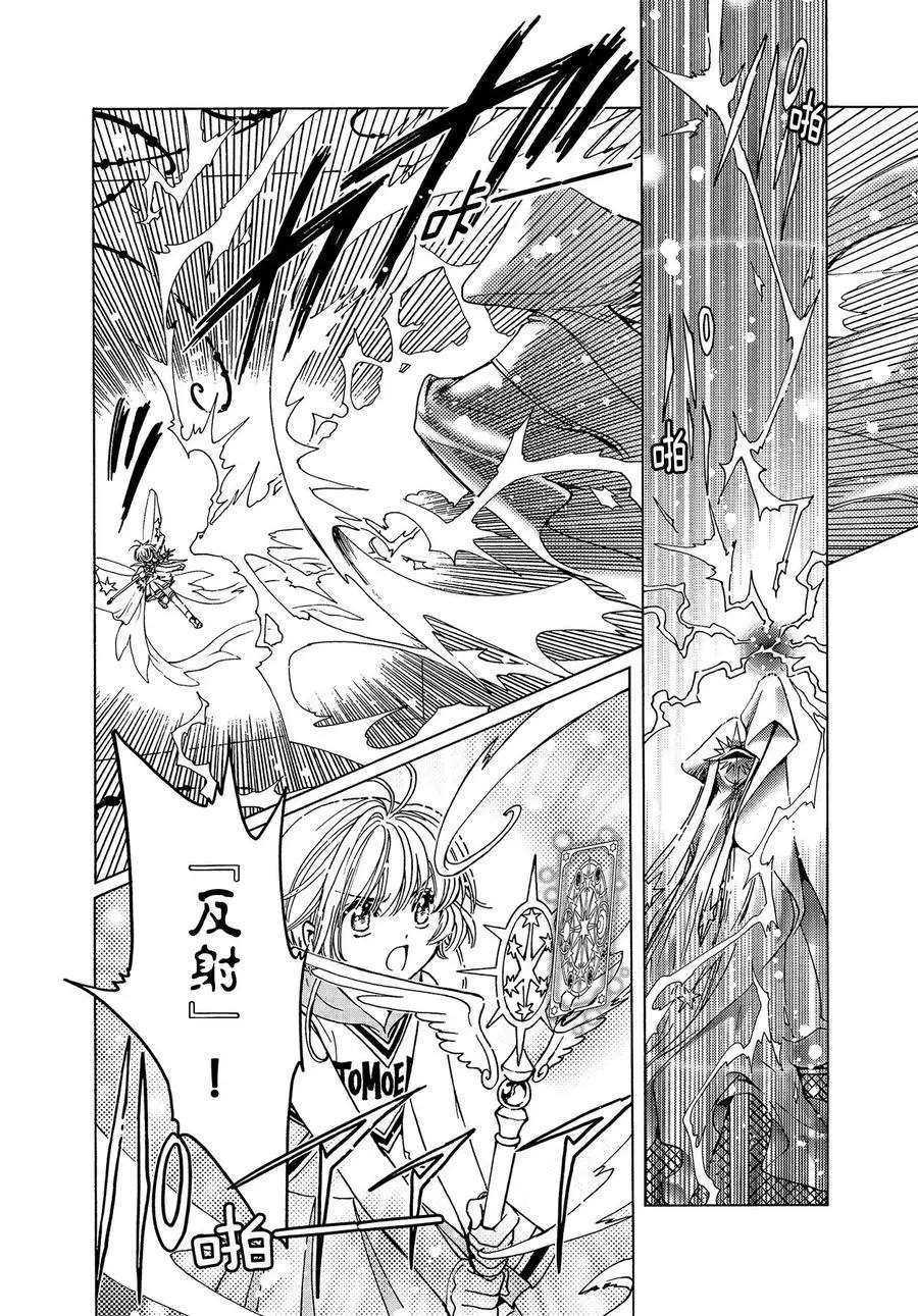 魔卡少女樱国语版优酷漫画,CLEARCARD篇463图