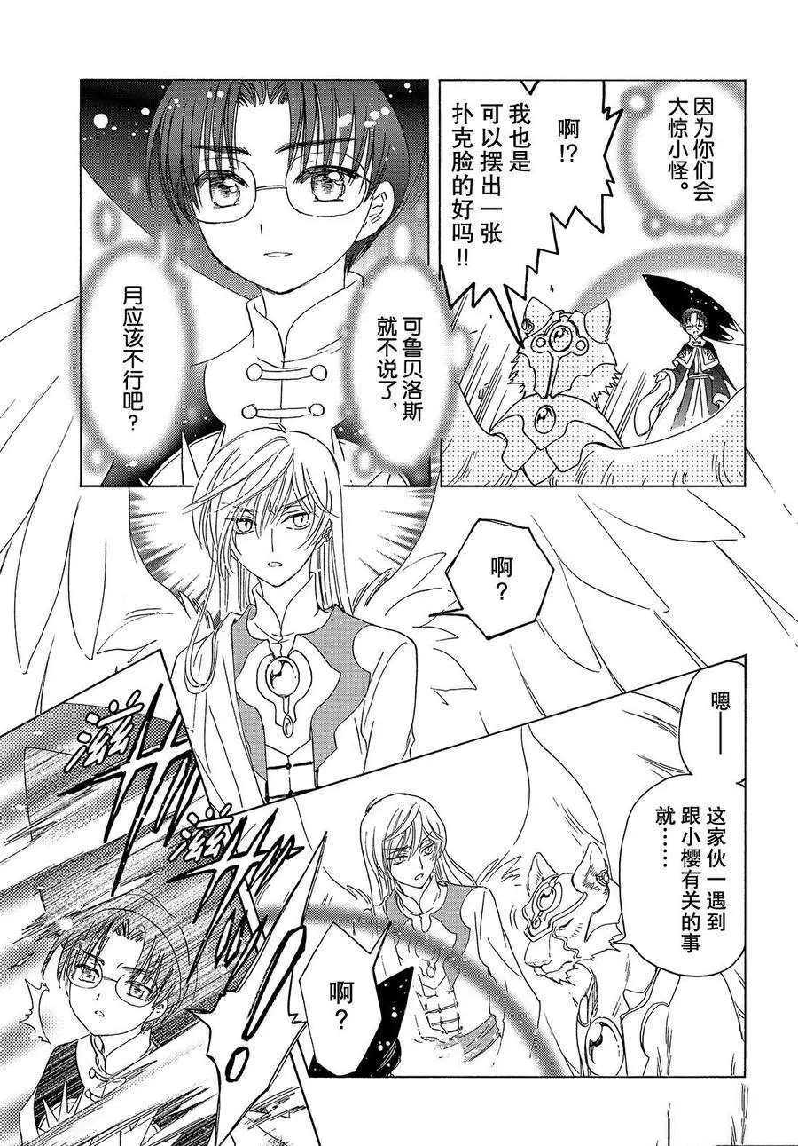 魔卡少女樱 月漫画,CLEARCARD篇234图