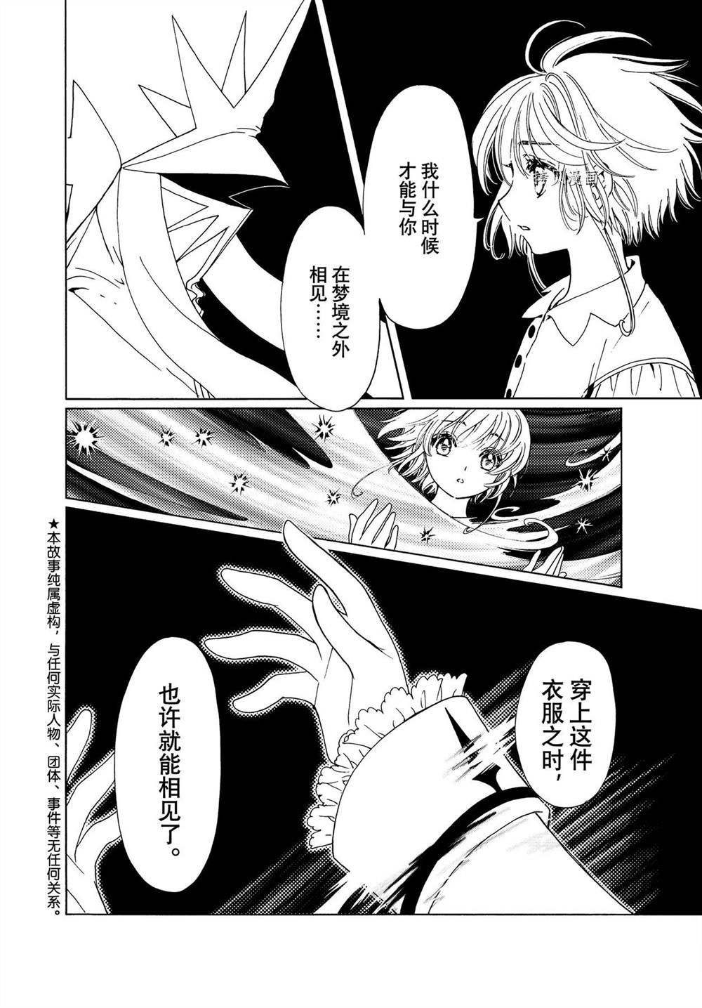 魔卡少女樱生日漫画,CLEARCARD篇614图