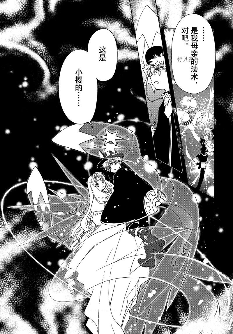 魔卡少女樱小狼结婚漫画,CLEAR CARD篇 674图