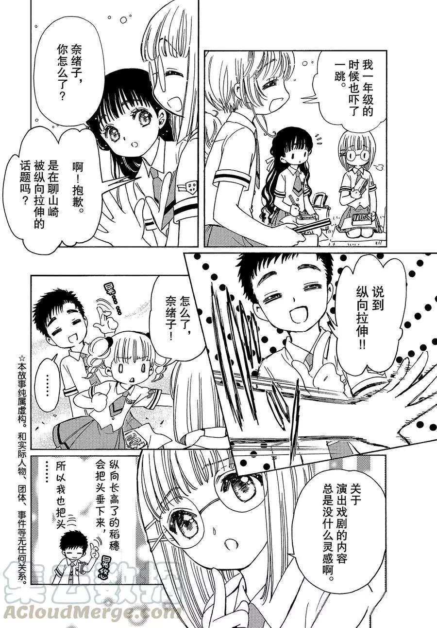 魔卡少女樱李小狼和小樱漫画,CLEARCARD篇454图