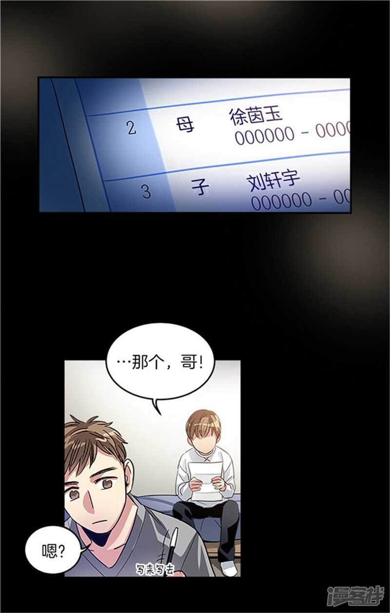 洗碗大魔王漫画,第26话 心底的疑惑3图