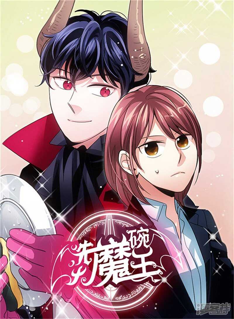 洗碗大魔王漫画,第26话 心底的疑惑1图