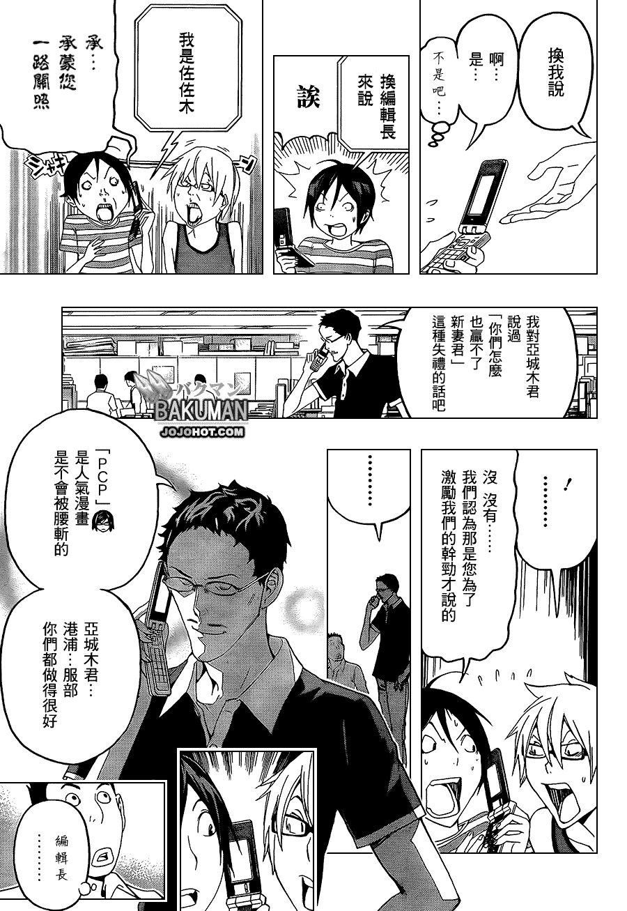 嗜梦者漫画,第99话3图