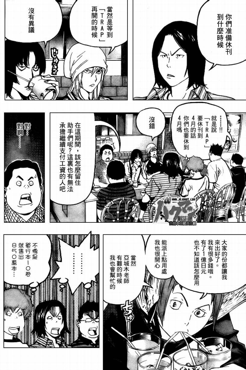 食梦者国语漫画,第49话2图