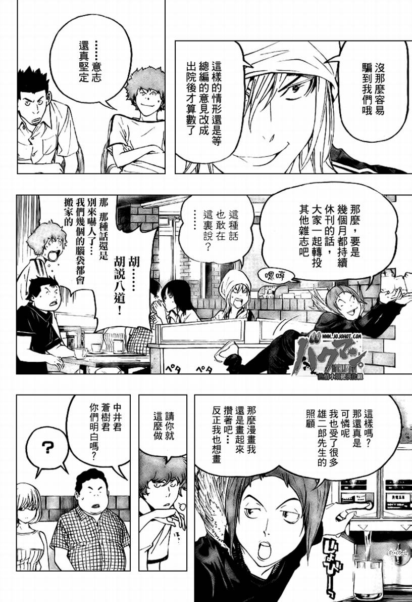 食梦者国语漫画,第49话4图