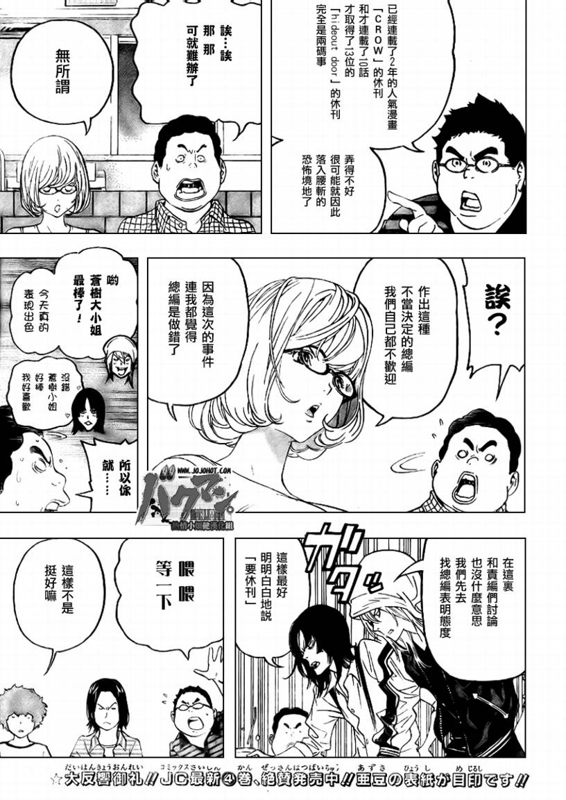 食梦者国语漫画,第49话5图