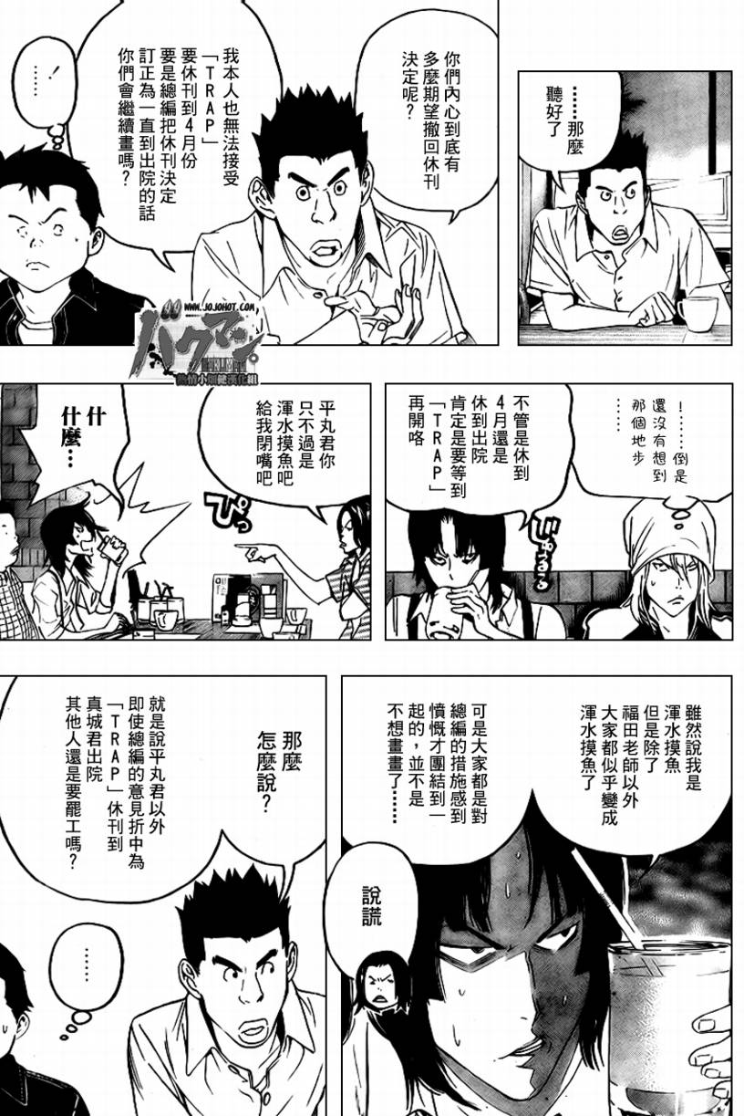 食梦者国语漫画,第49话3图