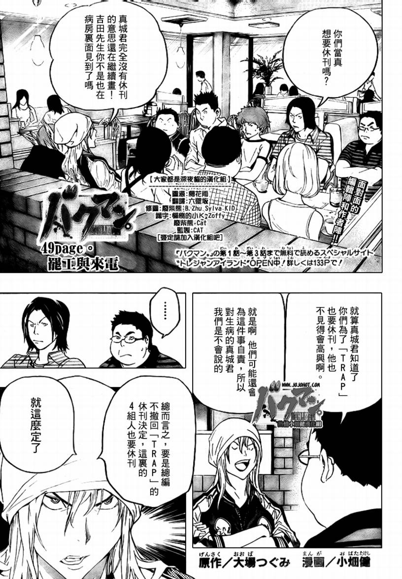 食梦者国语漫画,第49话1图