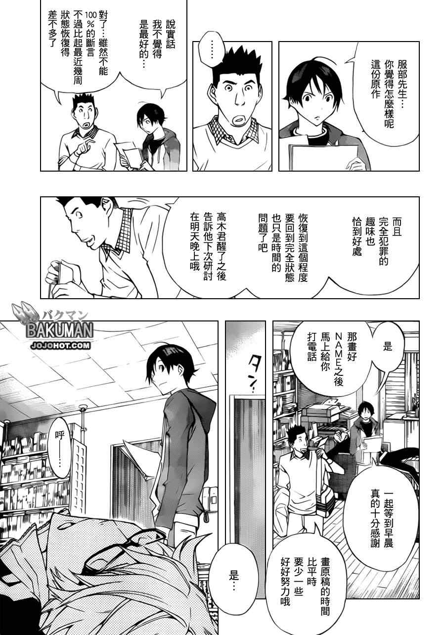 食梦者动漫全集免费看漫画,第133话5图