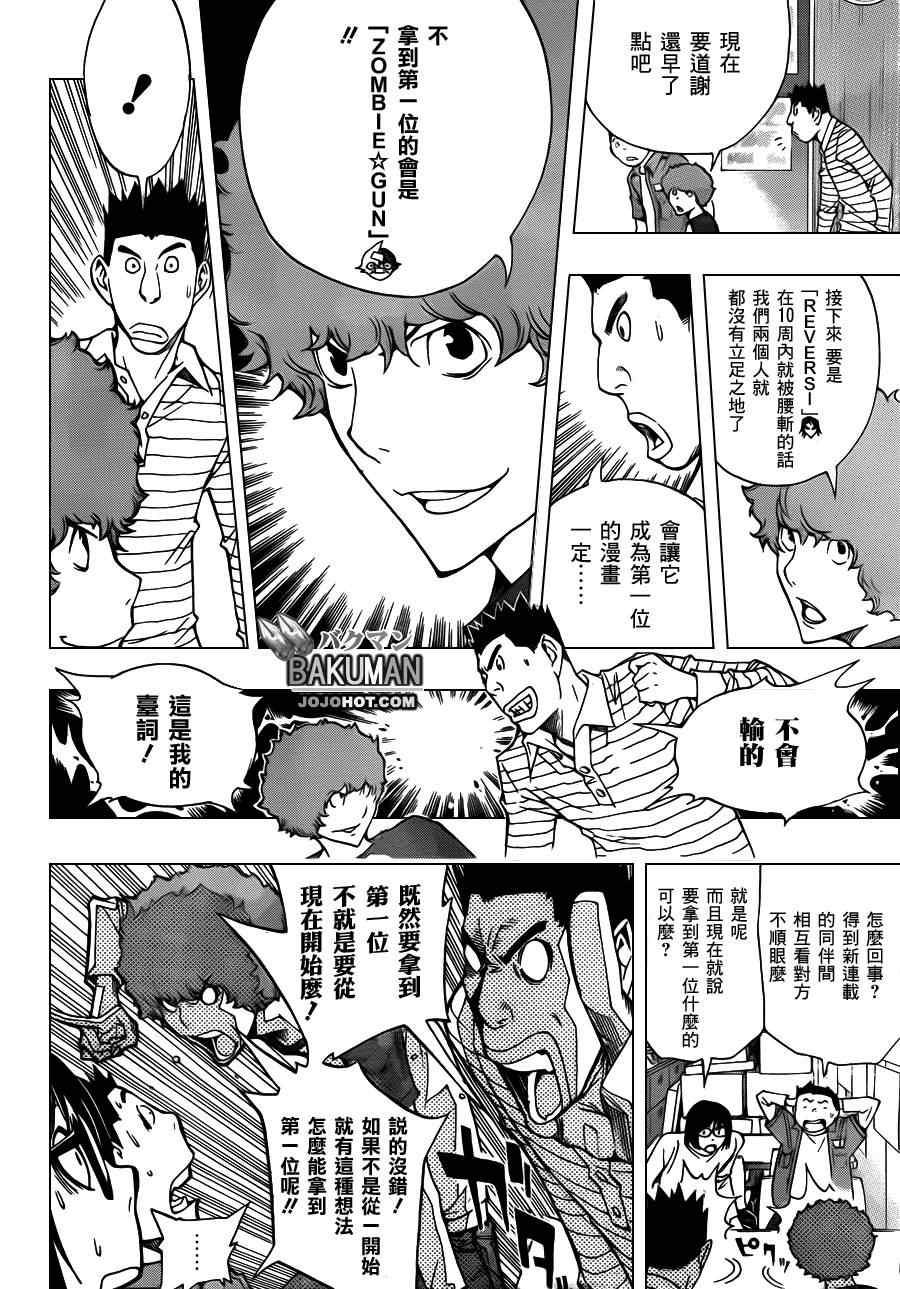 食梦者第一季动漫漫画,第155话4图