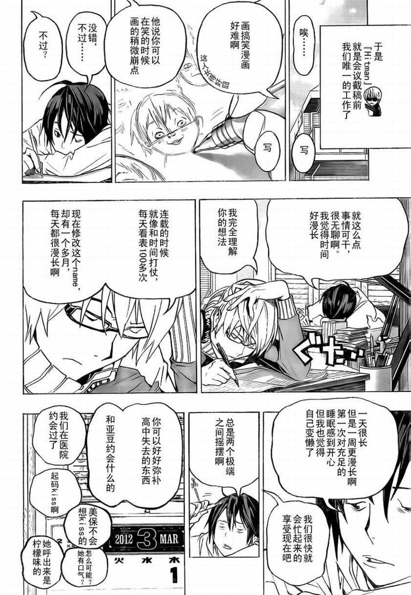 嗜梦者漫画,第57话4图