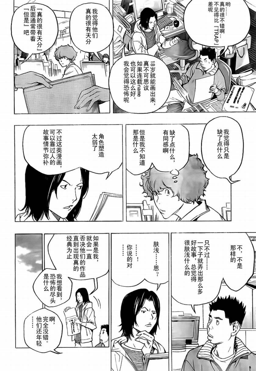 嗜梦者漫画,第57话2图