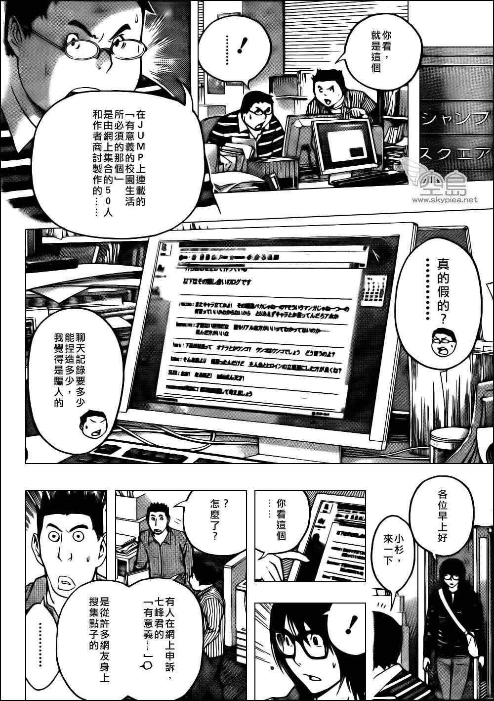 食梦者动漫全集免费看漫画,第125话4图