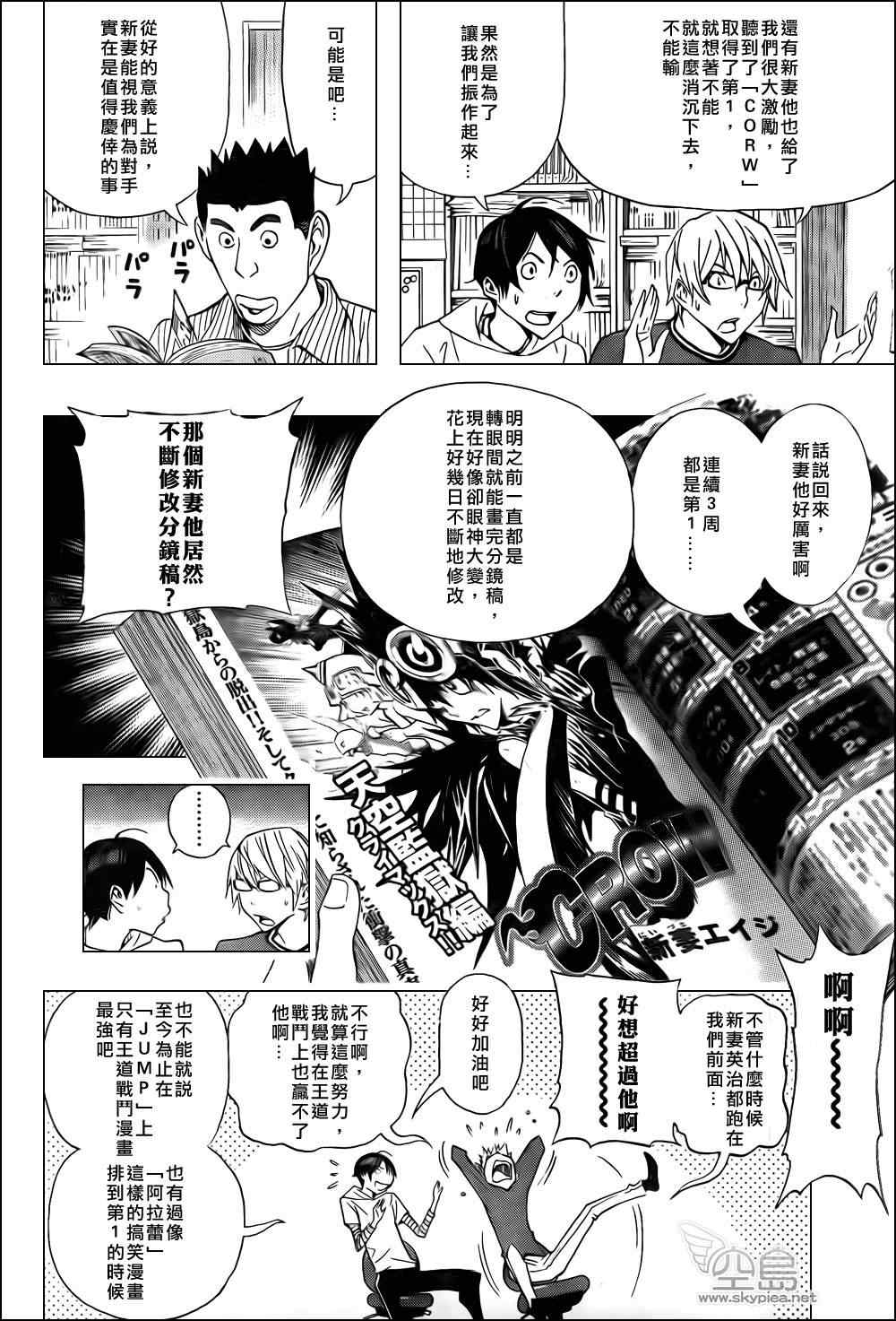 食梦者动漫全集免费看漫画,第134话3图