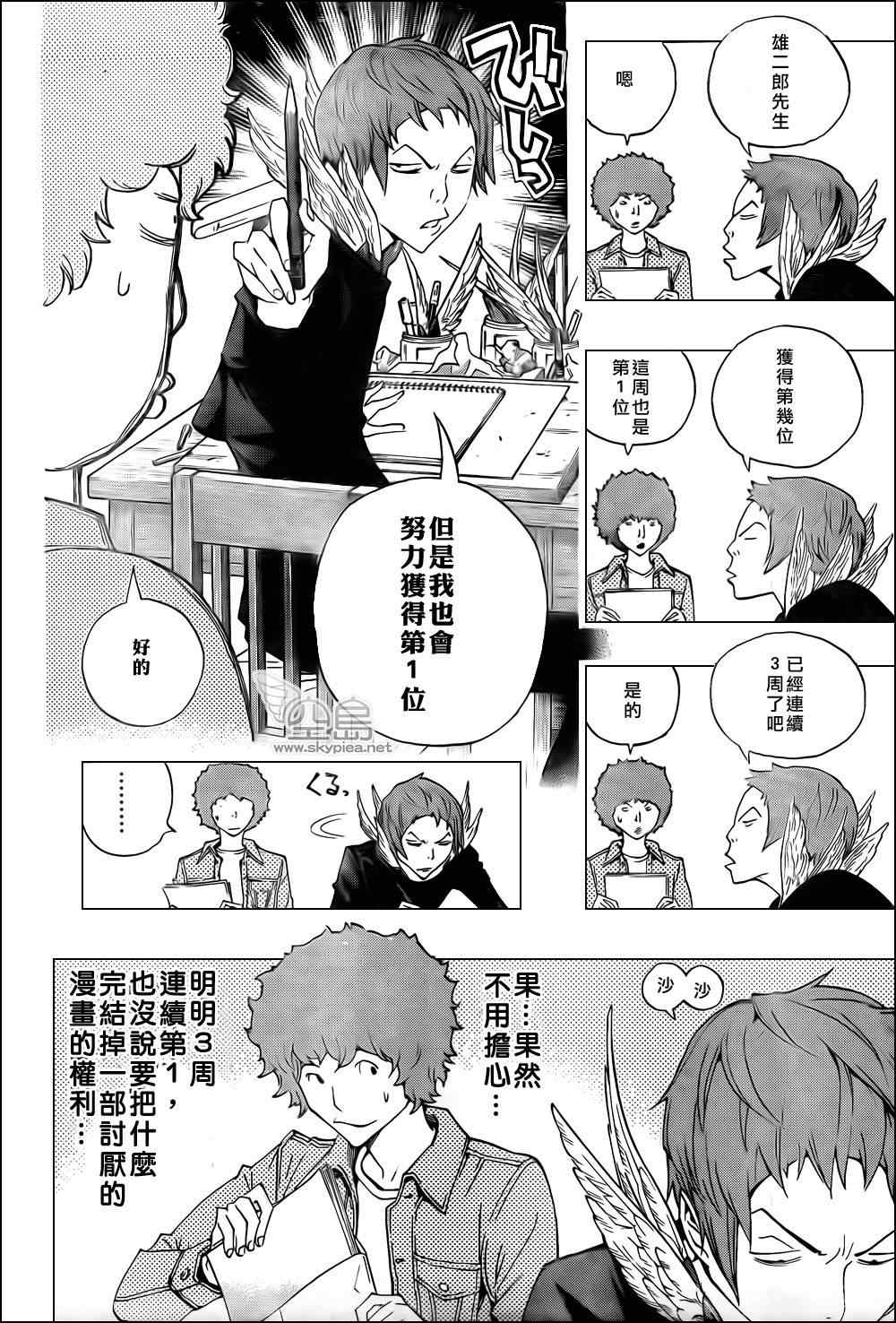 食梦者动漫全集免费看漫画,第134话5图