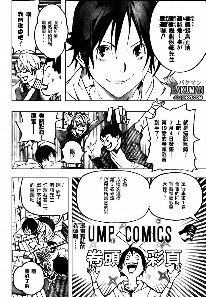 食梦者第3季在线观看漫画,第44话2图