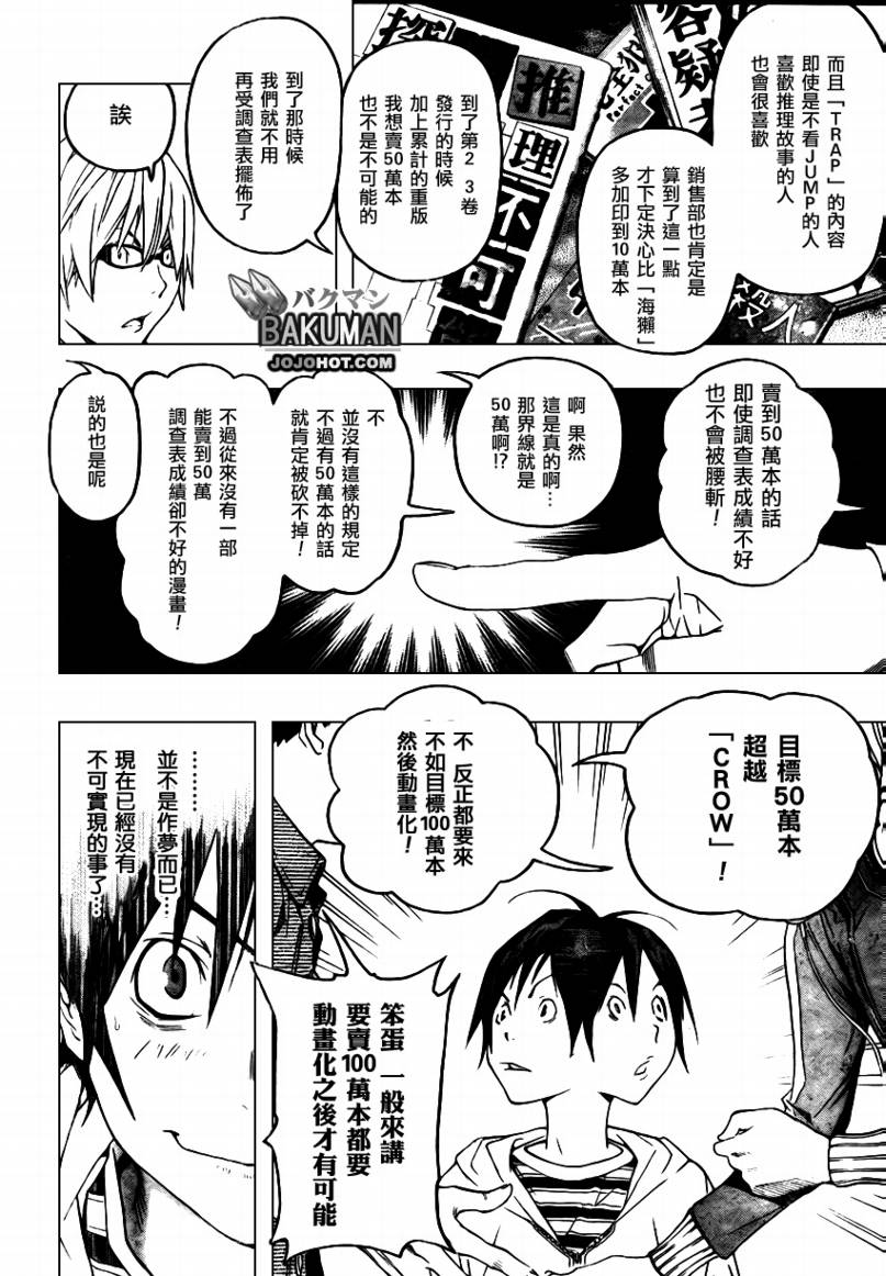食梦者第3季在线观看漫画,第44话4图