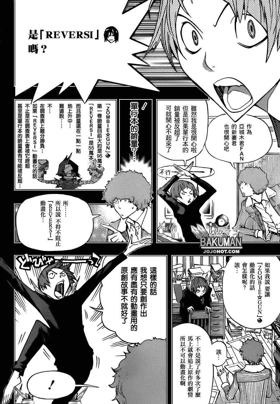 食梦者漫画下载漫画,第164话4图