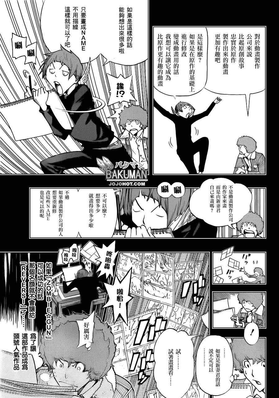 食梦者漫画下载漫画,第164话5图